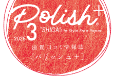 滋賀県の情報誌 フリーペーパー クーポン パリッシュ＋｜グルメ 美容室 エステ スクール ブライダル｜関西 近畿｜滋賀県でおすすめ＆人気のお店を探すならパリッシュ＋　おトクいっぱいの口コミ情報!!