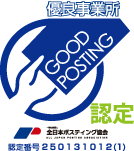 優良事業所 GOOD POSTING グッドポスティング 全日本ポスティング協会認定