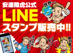 湖南市出身プロボクサー！安達陸虎公式 LINEスタンプ登場!!