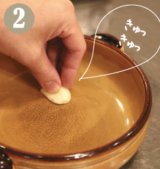 香り付けのため、フォンデュ鍋にニンニクの断面を塗ります