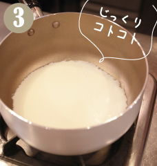 鍋に牛乳を入れて中火で温めます