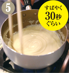 箸で手早く混ぜます（すばやく30秒ぐらい）