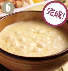チーズが完全に溶けてキレイに混ざったら完成です