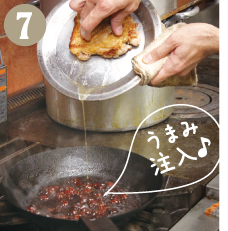 鶏モモ肉からにじみ出た肉汁を入れて馴染ませ、火を止めます