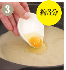 生地の表面が乾いた中心に生卵を割り入れます