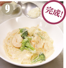 お皿に盛り付けて、お好みで粉チーズをふったら完成！