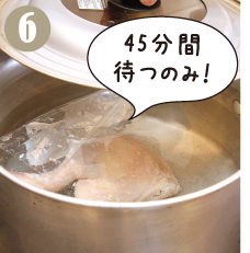 大鍋にお湯を沸騰させ、フリーザーパックを入れます