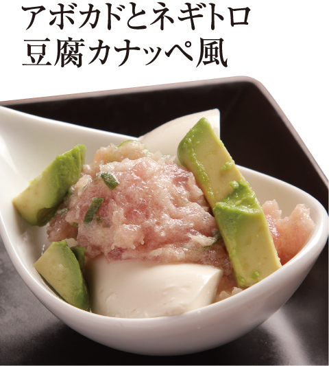 [誰でも簡単プロの味！旬の食材 もぎたてレシピ] 超☆時短メニュー アボカドとネギトロの豆腐カナッペ風 炭火ダイニング 美味皆快