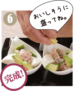 豆腐→ネギトロ→アボカドの順に盛り付けたら完成