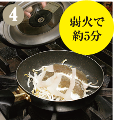 もやしの上にカレイを並べ、蓋をして火をつけます