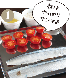 まずは材料の下準備