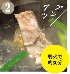 沸騰した湯に土生姜と青ネギを入れ、豚バラ肉をブロックのまま弱火でじっくりボイルします。