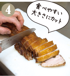 約1.5cmの幅にスライスします