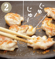 フライパンを熱してサラダ油をしき、塩少々で下味をつけた鶏肉を両面しっかり焼きます