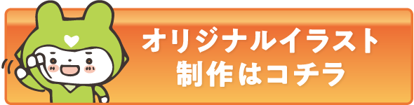 イラストによるコミュニケーションサポート