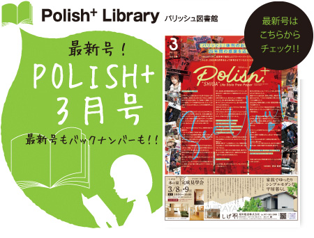 Polish+[パリッシュプラス] 最新号＆バックナンバー